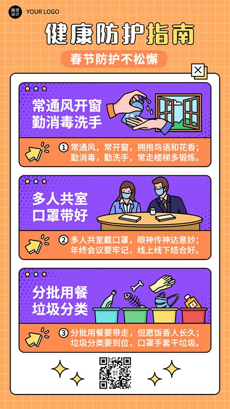 春节疫情防控新年过节攻略指南提示融媒体手机海报
