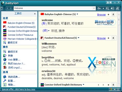Babylon词典软件中文免费版 - 强大实用的英文翻译软件 | 异次元软件下载