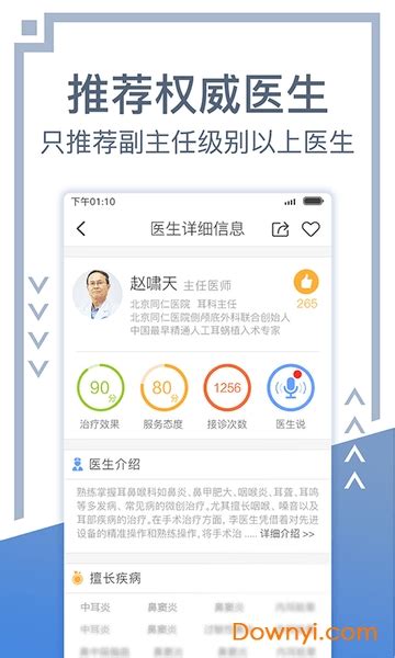 北京挂号网app下载-北京挂号网手机版下载v5.0.5 安卓版-当易网