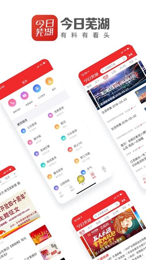 今日芜湖app官方下载-今日芜湖手机版下载v3.1.6 安卓版-当易网