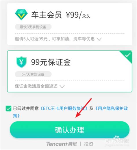 微信免费办理ETC流程(入口+收费标准)- 北京本地宝