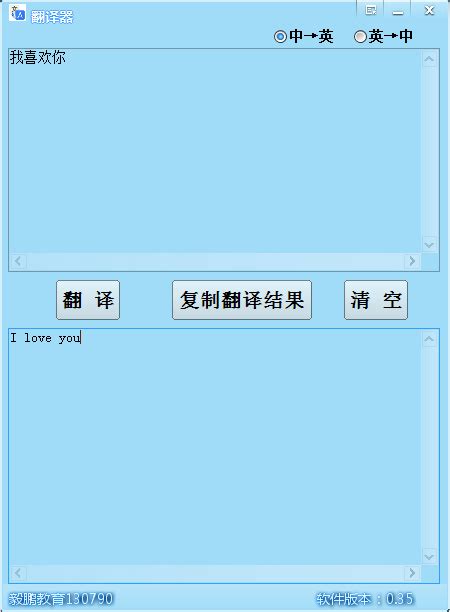 英汉翻译器官方下载_英汉翻译器电脑版0.35-系统大师
