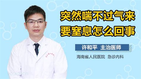 窒息图片