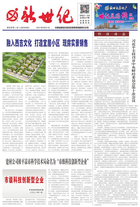 集团简报627期-甘肃省新世纪投资控股集团有限责任公司