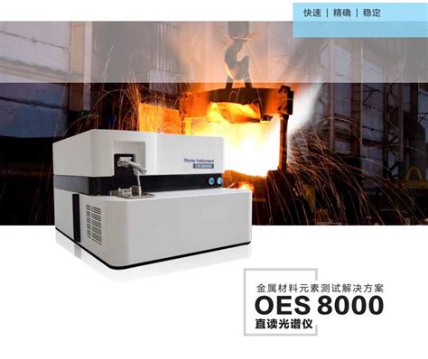 金属材料分析仪光谱分析仪_TX-75_南京同兴高速分析仪器有限公司