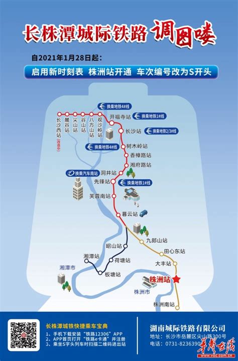 株洲站开通、启用新时刻表……长株潭城铁1月28日起有这些变化 - 要闻 - 湖南在线 - 华声在线