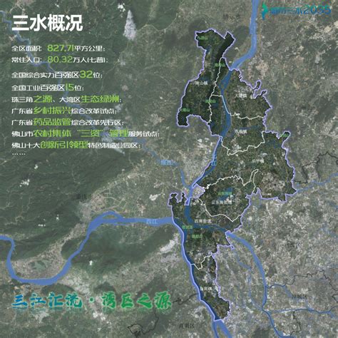 广东省佛山市三水区国土空间总体规划（2021-2035年）.pdf - 国土人