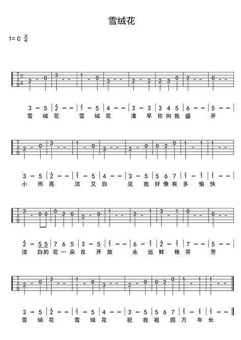 雪绒花-简易版本C调六线PDF谱吉他谱-虫虫吉他谱免费下载