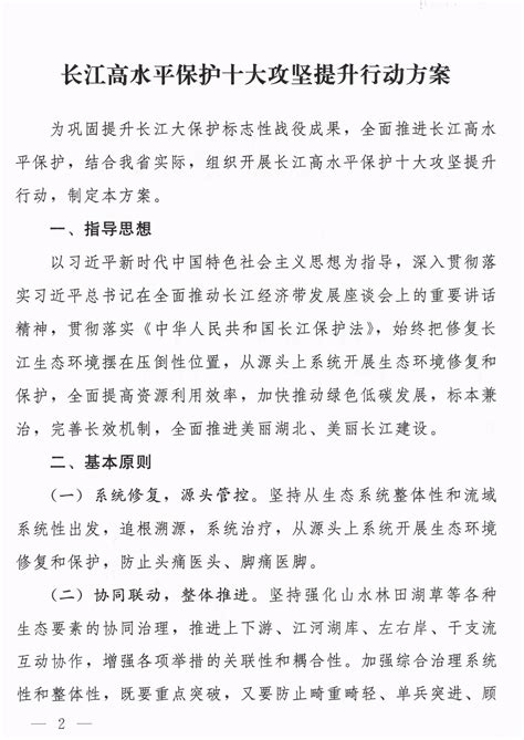 湖北省印发长江高水平保护十大攻坚提升行动方案 - 土木在线