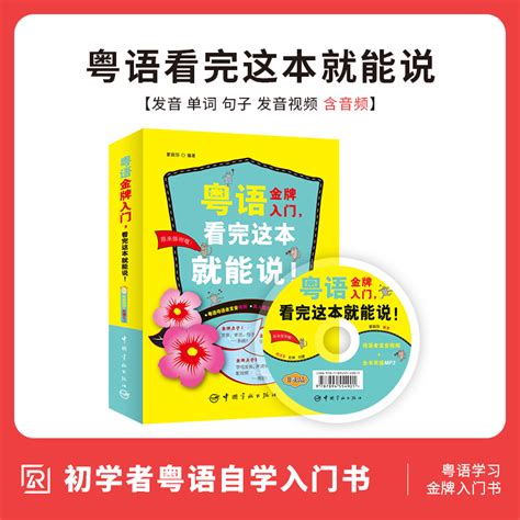零基础学粤语app免费有哪些2022 十大学习粤语类软件推荐_豌豆荚