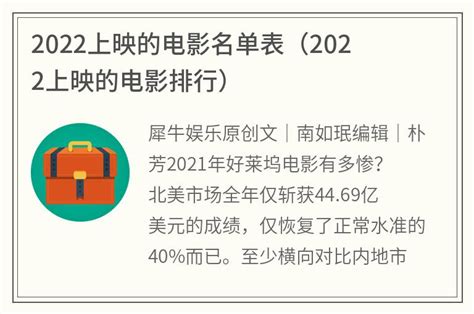 2021年中国电影总票房破百亿，前十影片是这几部！ | 北晚新视觉