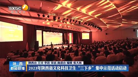 陕西广播电视台《经济聚焦》最新节目在紫阳顺利录制 - 丝路中国 - 中国网