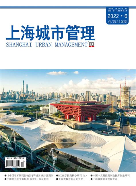 上海城市管理杂志是什么级别的期刊？是核心期刊吗？
