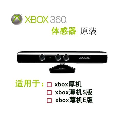 微软Kinect 1.0 XBOX360体感器 kinect for windows pc开发摄像头-淘宝网