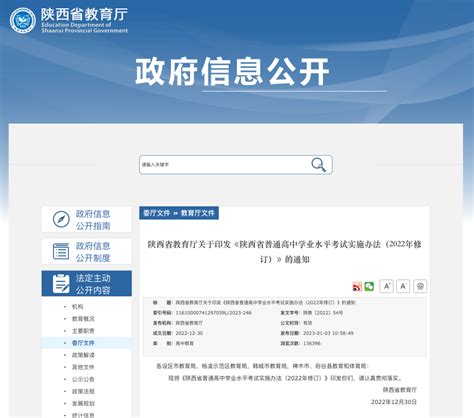 事关新高考，陕西省教育厅发布最新通知
