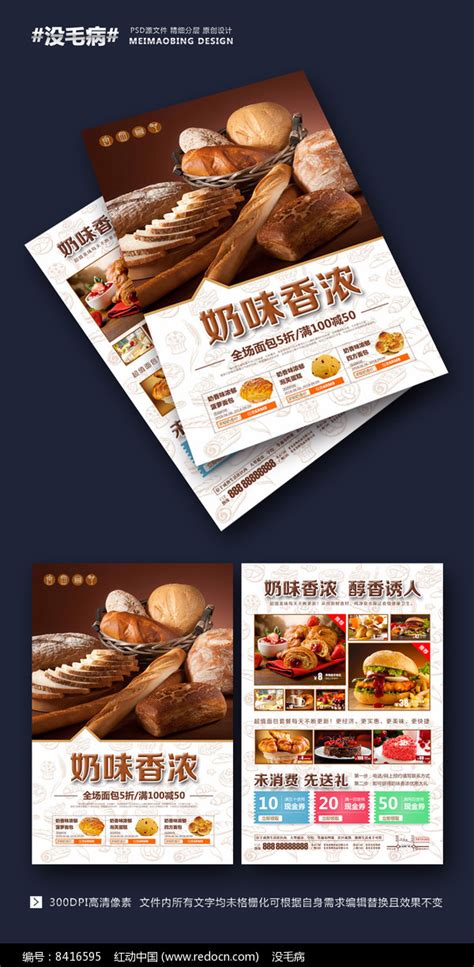 简洁大气西式面包店宣传单图片_单页/折页_编号8416595_红动中国