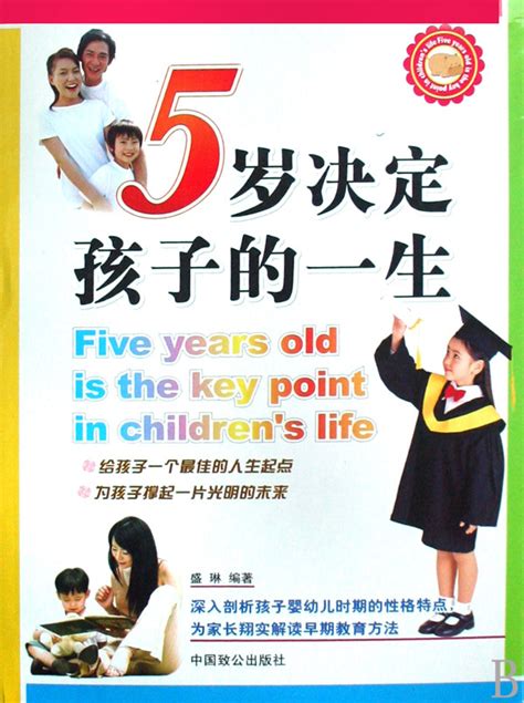 0~6岁早期教育,决定孩子的一生图册_360百科