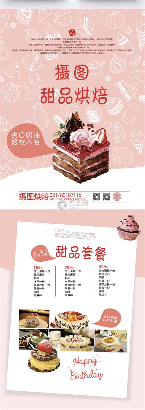 美食甜品宣传单模板素材-正版图片400253745-摄图网
