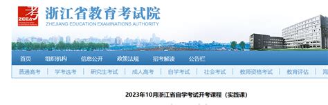 2023年10月杭州市自学考试准考证打印入口！-浙江自考网