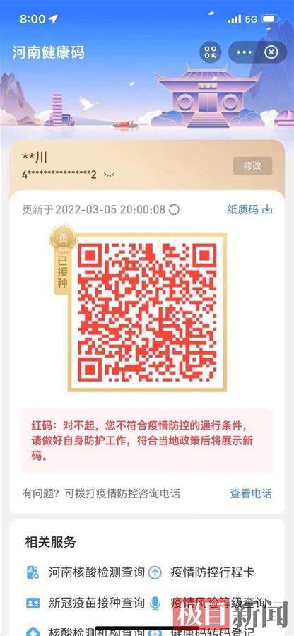 男子健康码三月变红20次：一直在郑州，行程却显示涉及多国_北晚在线
