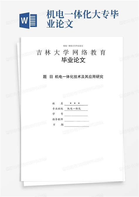 中药学专业大专毕业论文范文3000字(2)模板下载_专业_图客巴巴