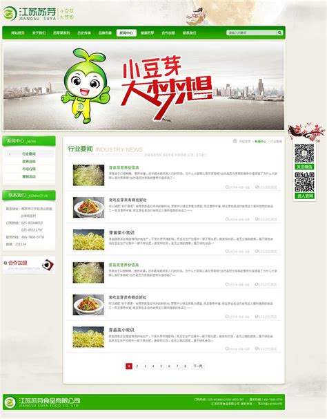 江苏苏芽食品-星悦|网站建设||河南郑州免费自助建站|免费企业网站|营销网站建设
