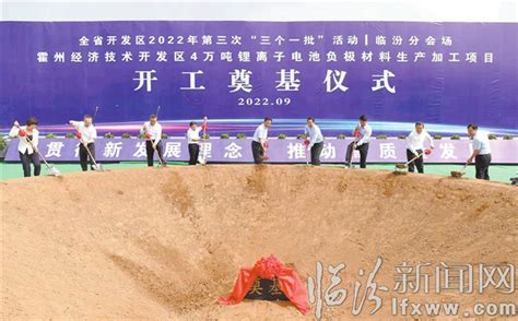 临汾与全省同步举行开发区2022年第三次“三个一批”活动_临汾新闻网