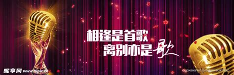 KTV唱歌banner图设计图__淘宝广告banner_淘宝界面设计_设计图库_昵图网nipic.com