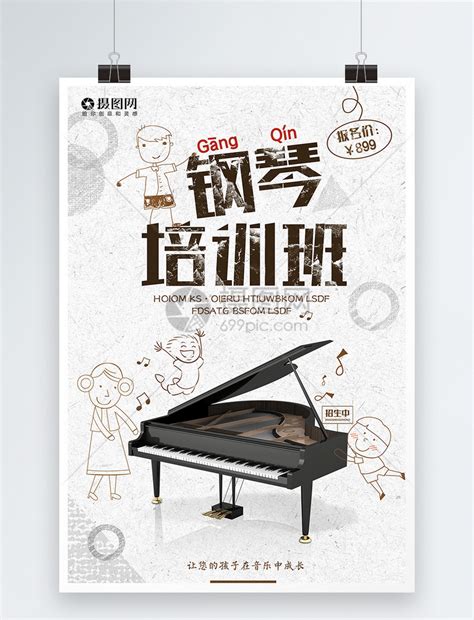 钢琴培训班招生海报模板素材-正版图片400181348-摄图网