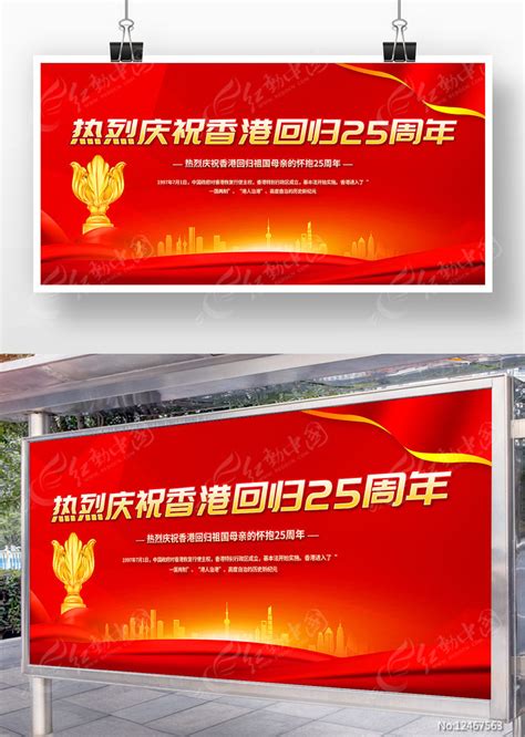 香港回归 25周年红色大气手机海报-比格设计