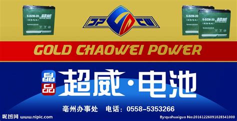 河南超威正效电源有限公司新厂电话,地址