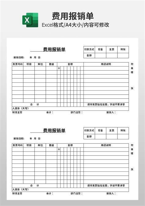 公司费用报销单模板_财务会计Excel模板下载-蓝山办公