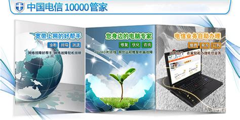 中国电信10000管家官方版-中国电信10000管家免费下载-中国电信10000管家6.0.1505.1218 官方版-PC下载网