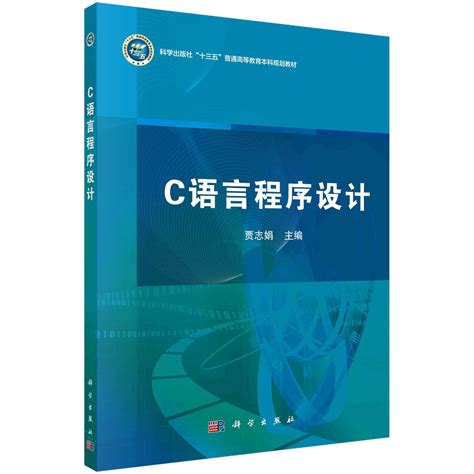 C语言程序设计第四版pdf下载-C语言程序设计第四版电子书下载电子课本-精品下载