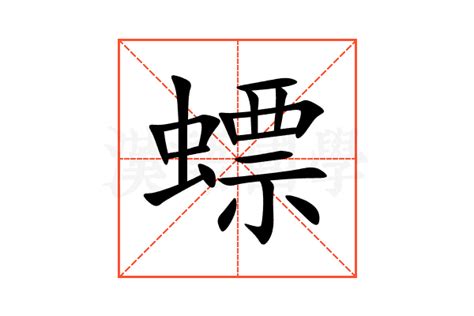 呇的意思,呇的解释,呇的拼音,呇的部首-汉语国学