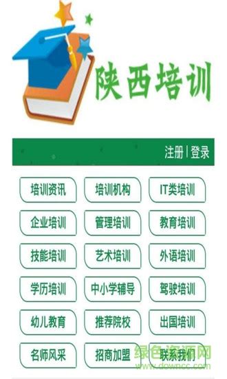陕西培训app下载-陕西培训网手机客户端下载v1.0 官方安卓版-绿色资源网