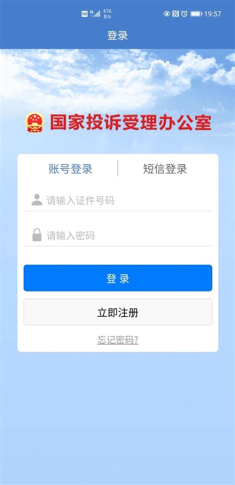 国家信访局官方网站app（国家信访局官方网站）_华夏智能网
