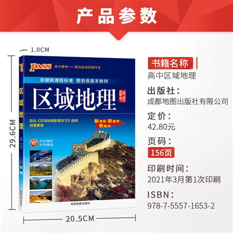 高中区域地理地图册教辅书配套练习新高考真题实战模拟高中文理配套一二三年级必修地图册高考地理题地理图册教辅书练习题册全国_虎窝淘