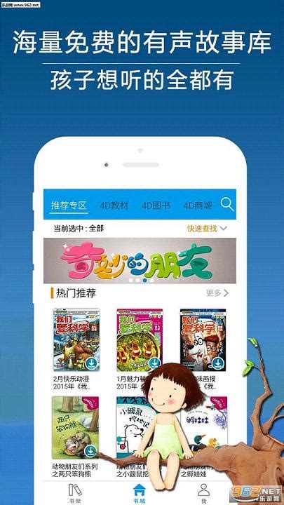 4D书城安卓官方版-4D书城app下载v2.5最新版-乐游网软件下载