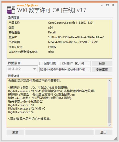 hwidgen中文版(win10数字权利激活工具)软件截图预览_当易网