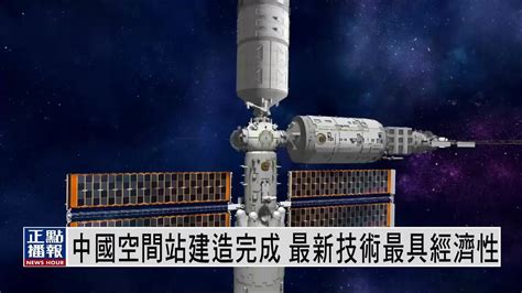 中国空间站全貌高清图像首次公布_中国航天科技集团