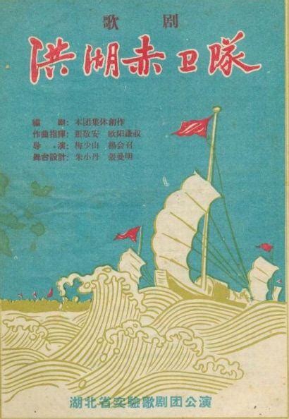 民族歌剧《洪湖赤卫队》时隔十年来沪，五一唱响熟悉的旋律_文体社会_新民网