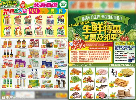 超市生鲜特惠宣传单模板设计图__DM宣传单_广告设计_设计图库_昵图网nipic.com