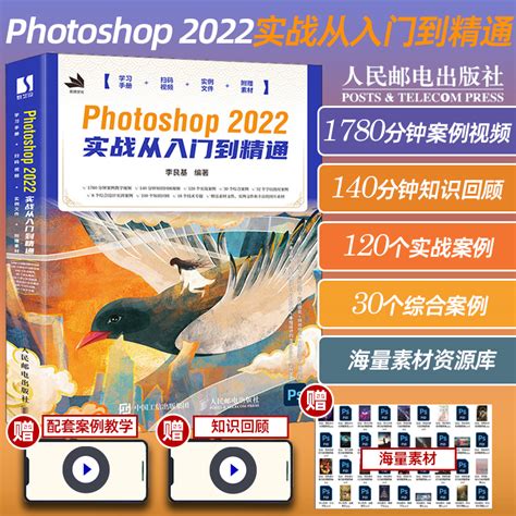 Photoshop 2022实战从入门到精通新版ps自学教程书籍零基础自学photoshop2022从入门到精通ps入门修图教材书 adobe ...