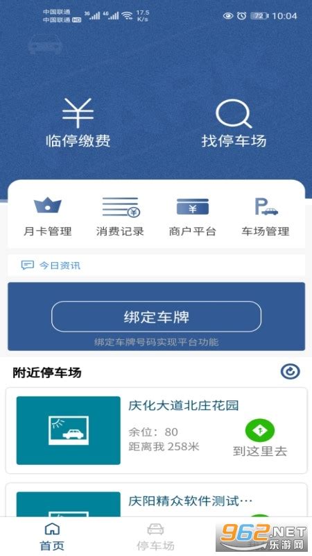 掌中庆阳官方客户端下载-掌中庆阳app下载v2.0.1-乐游网软件下载