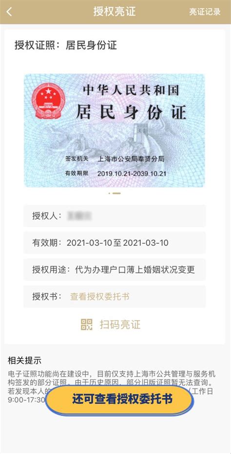 上海随申办实现两证授权委托办理户籍业务- 上海本地宝