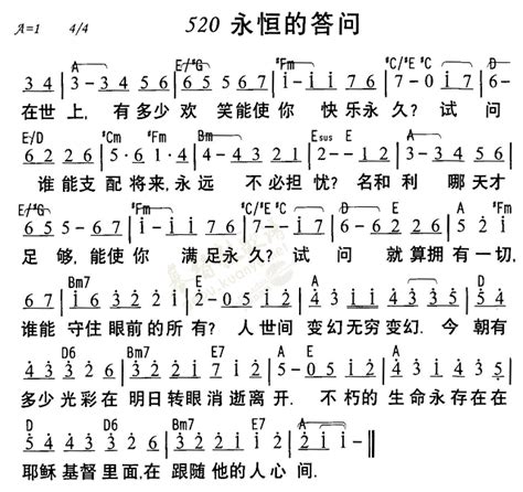 520永恒的答问-_简谱_搜谱网