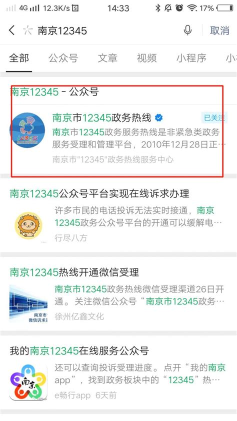 南京12345投诉受理进度查询流程- 本地宝