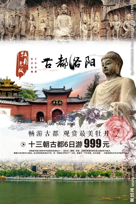 河南洛阳旅游海报设计图__海报设计_广告设计_设计图库_昵图网nipic.com