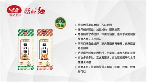 3D健康食品和调味品——上海菇大厨食品有限公司-兴安盟创业项目库